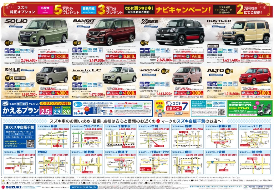 /dealer/sj-admin/sharefiles/05-12-9スズキ自販千葉様ホームページ用裏面_{DA1D072E-F79F-48E1-E8B6-A39E5FCF299E}.pdf